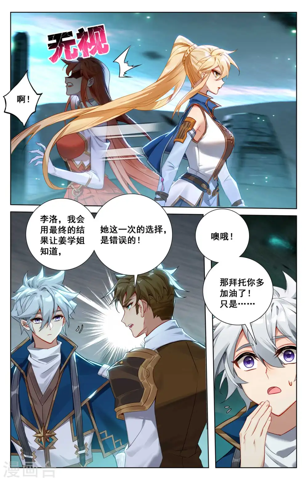 第143话 别有异心 第5页