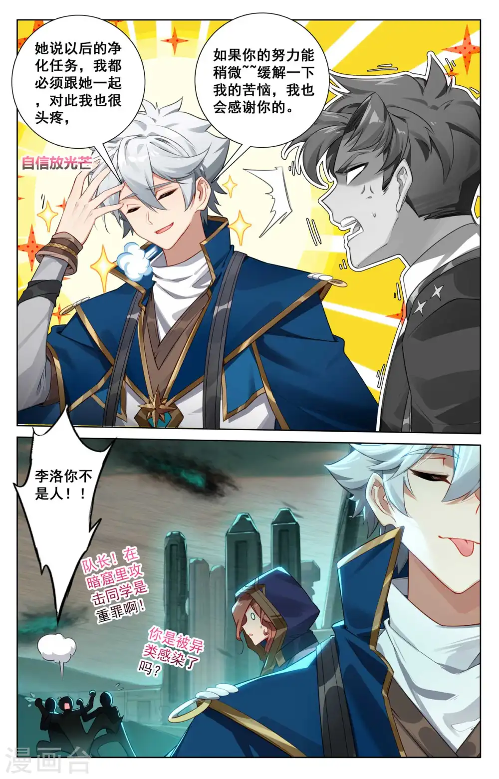 第143话 别有异心 第6页