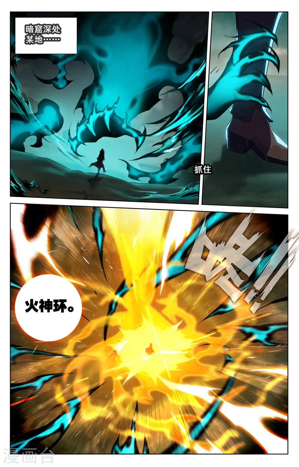 第143话 别有异心 第7页