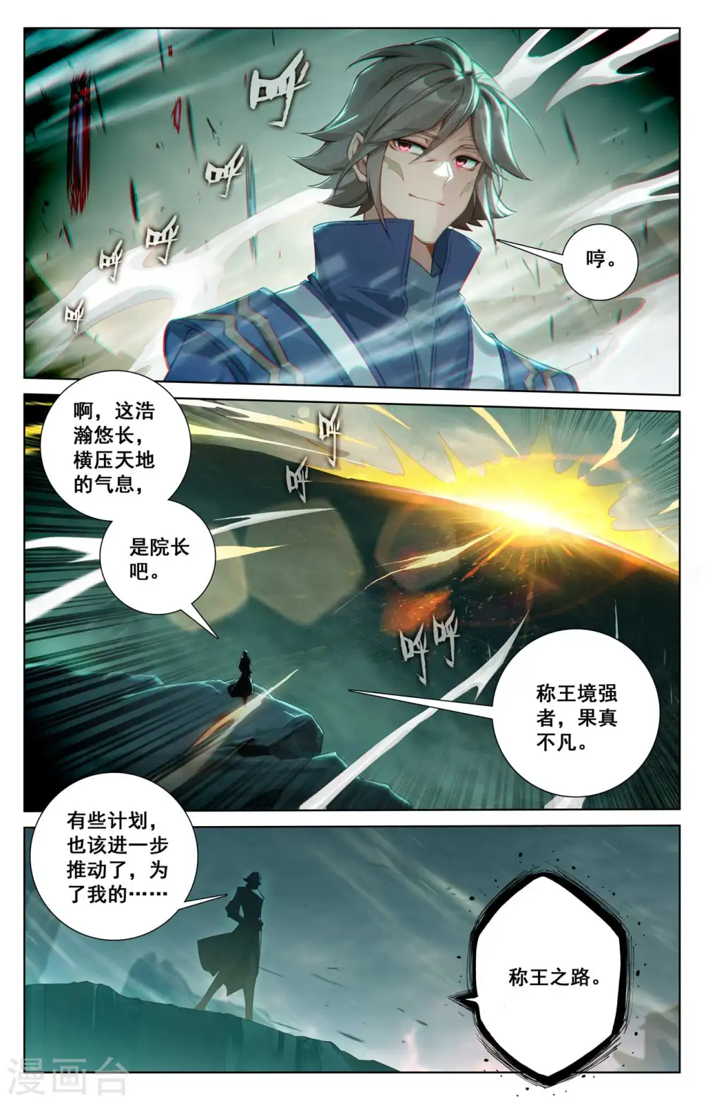 第143话 别有异心 第8页