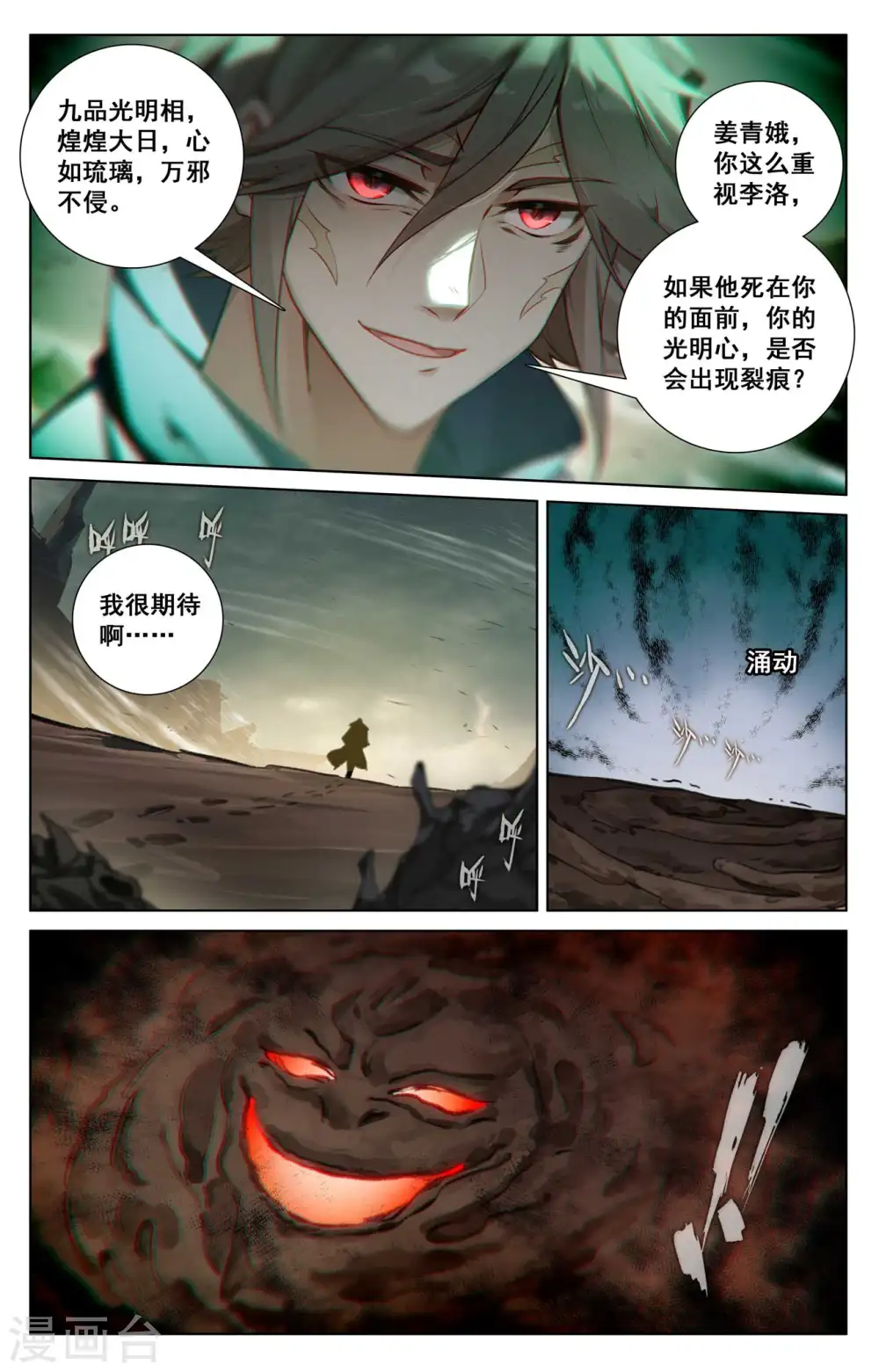 第143话 别有异心 第9页