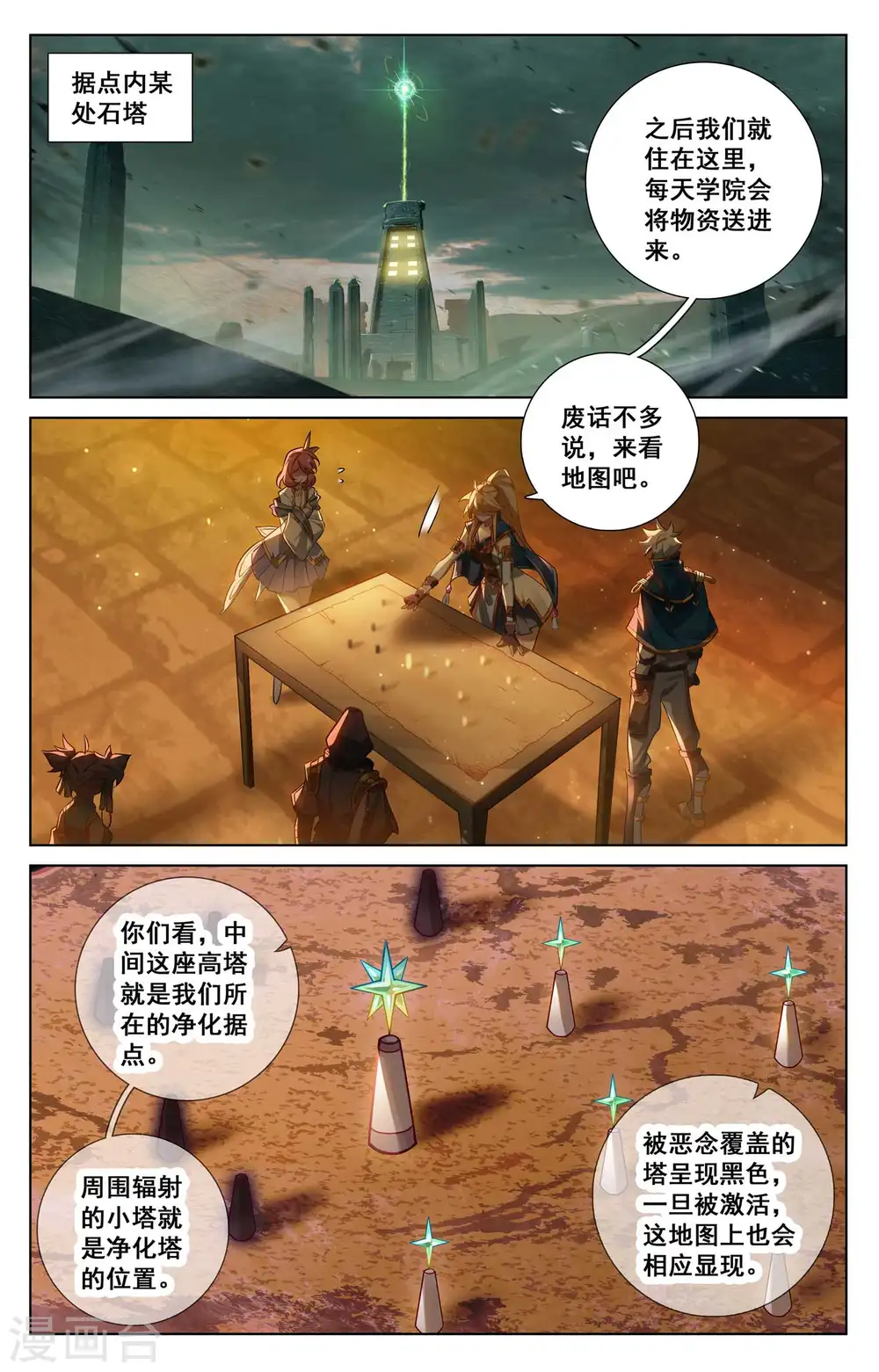 第143话 别有异心 第10页