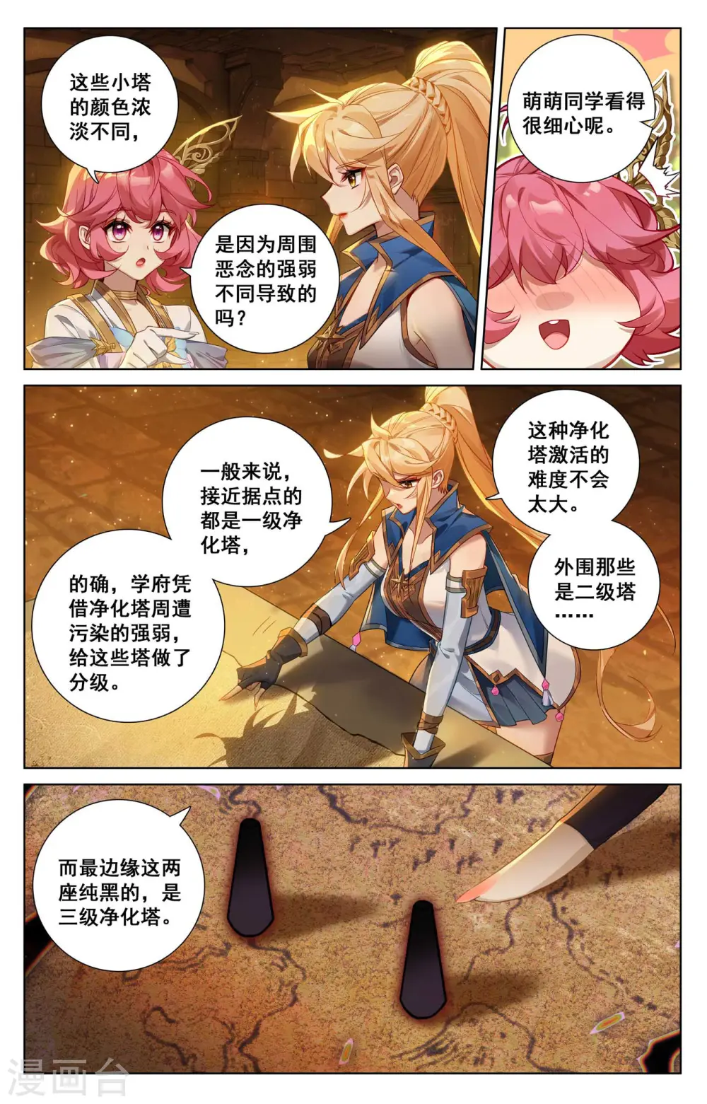 第143话 别有异心 第11页
