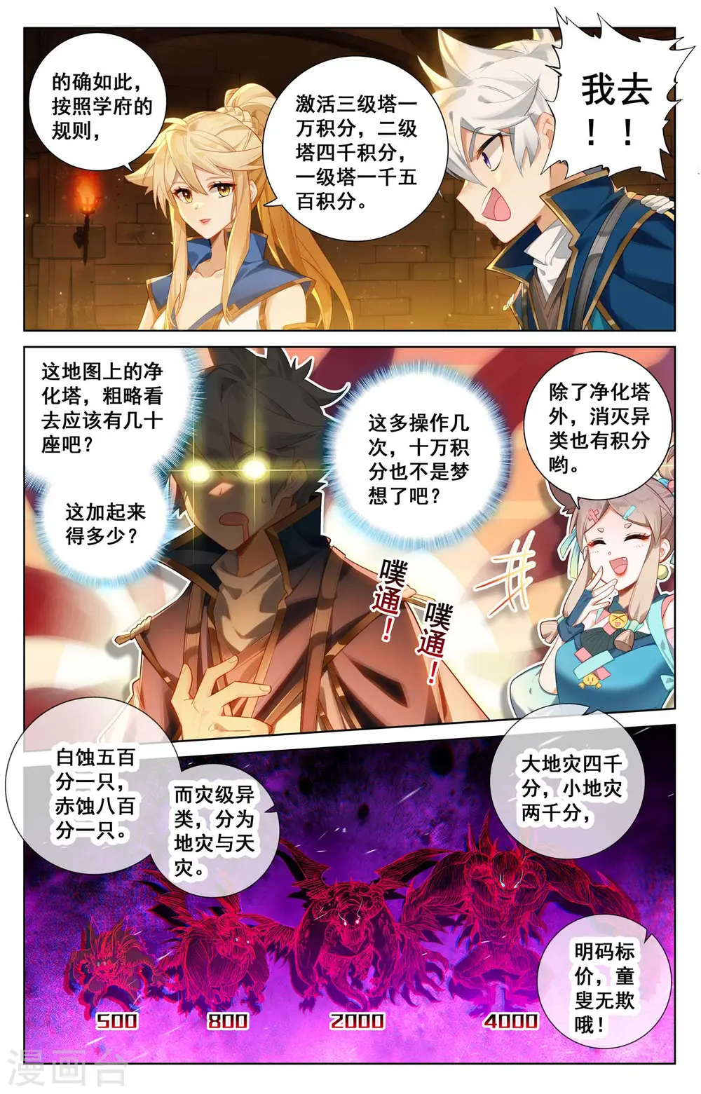第143话 别有异心 第13页