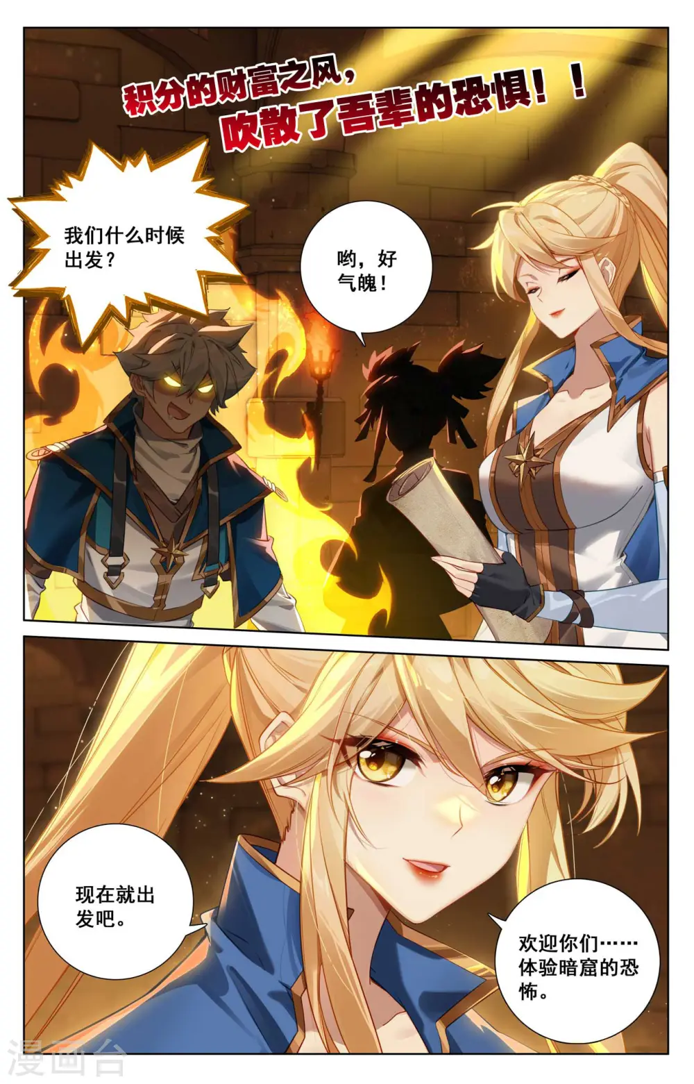 第143话 别有异心 第14页
