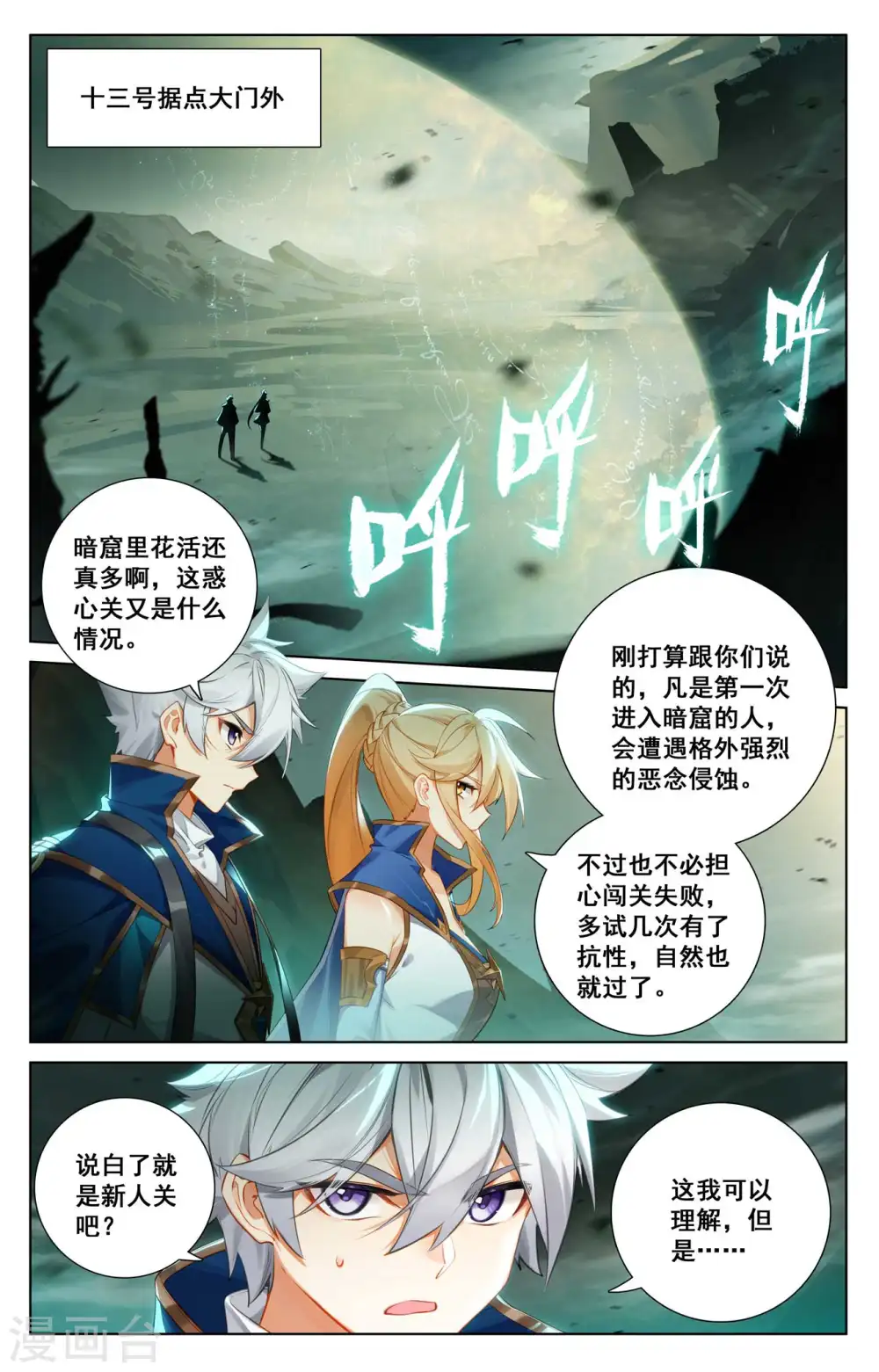 第143话 别有异心 第15页