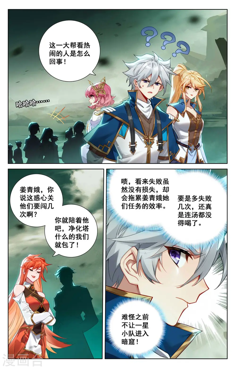 第143话 别有异心 第16页
