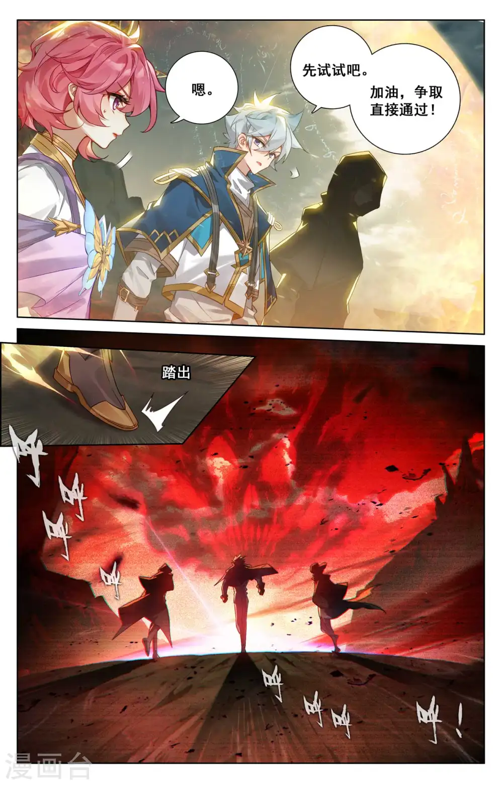 第143话 别有异心 第17页
