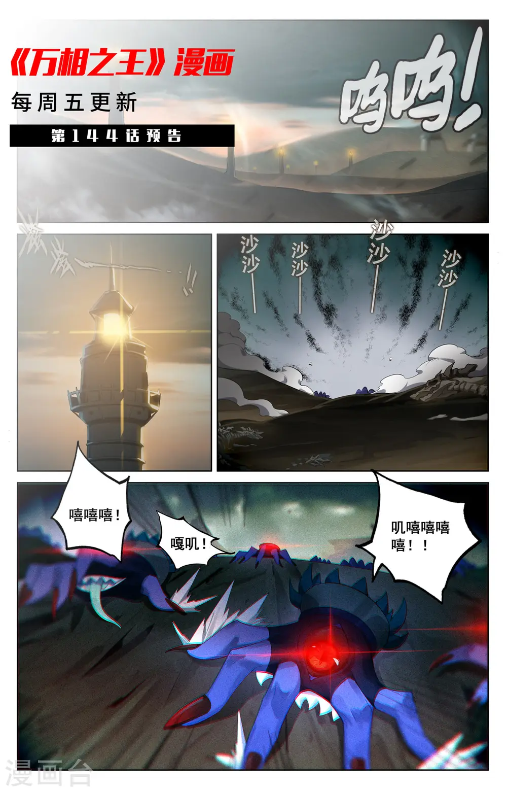 第143话 别有异心 第19页
