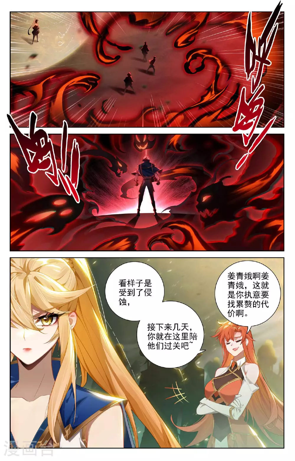 第144话 手蛛异类 第2页