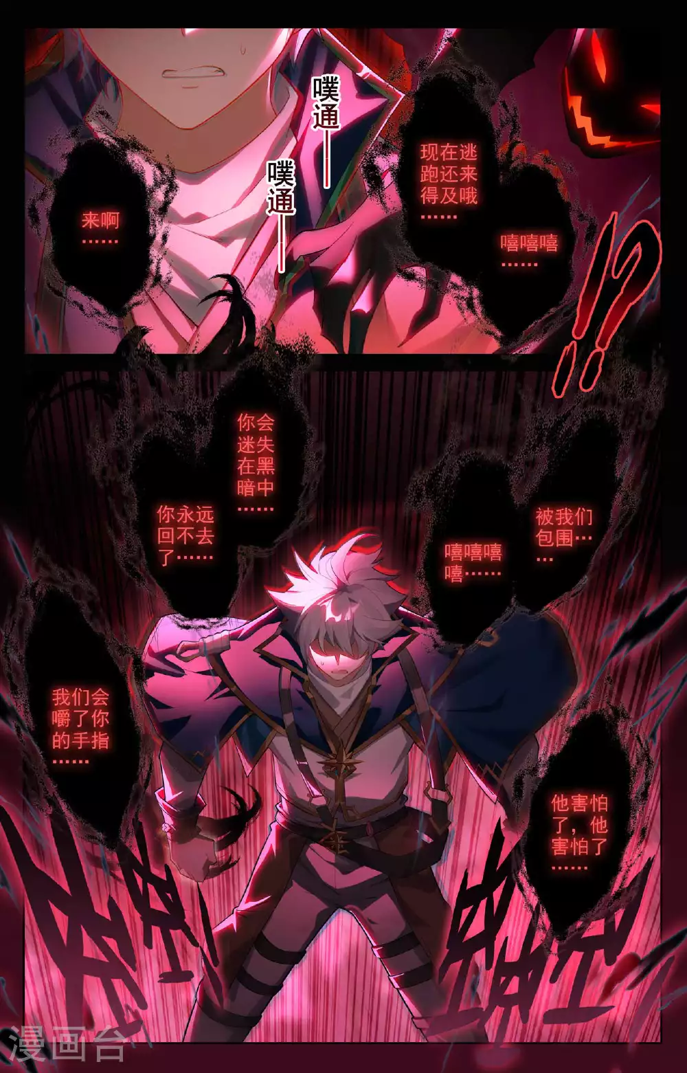 第144话 手蛛异类 第3页