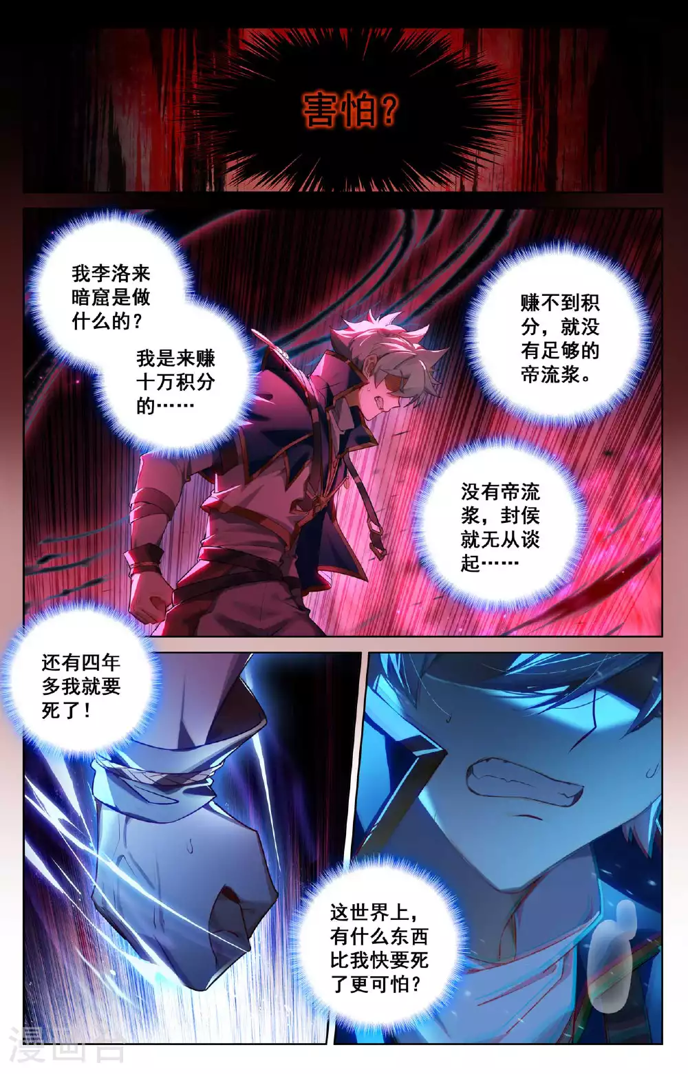 第144话 手蛛异类 第4页