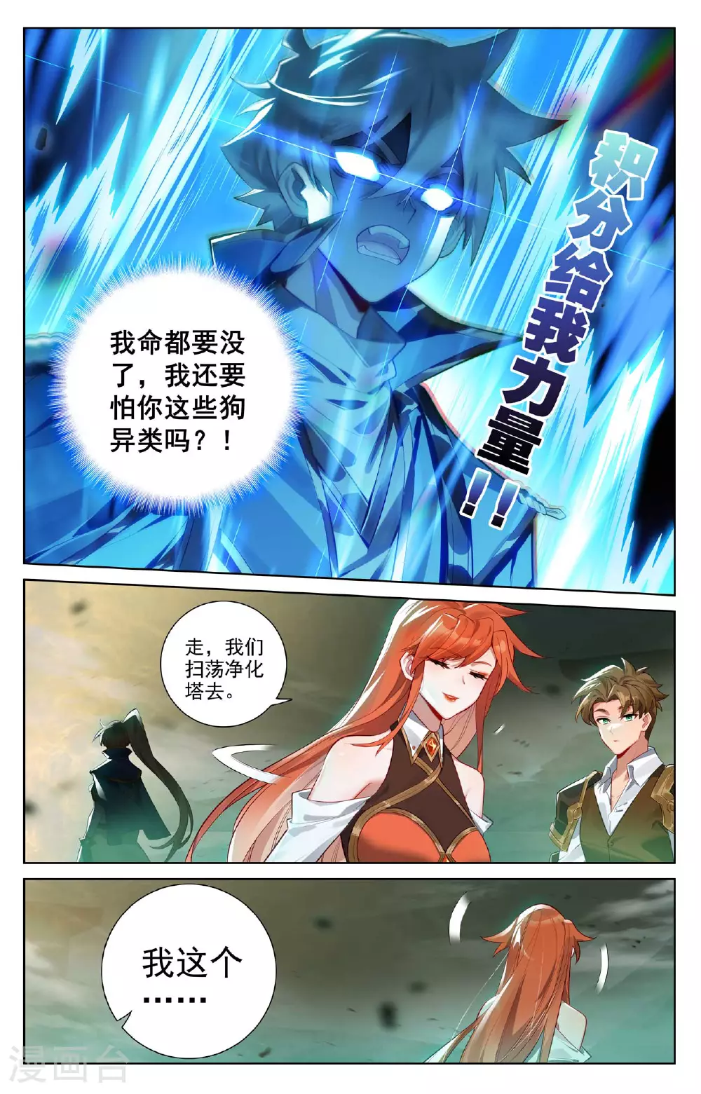 第144话 手蛛异类 第5页