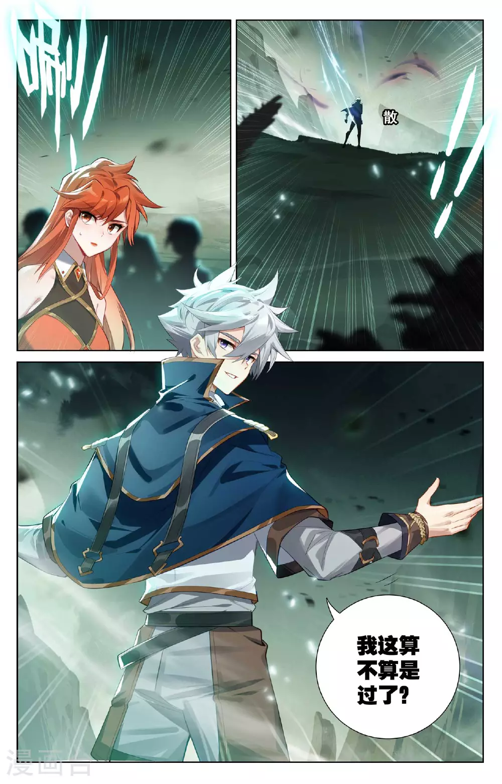 第144话 手蛛异类 第6页