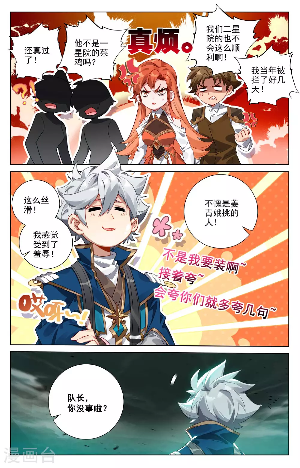 第144话 手蛛异类 第7页