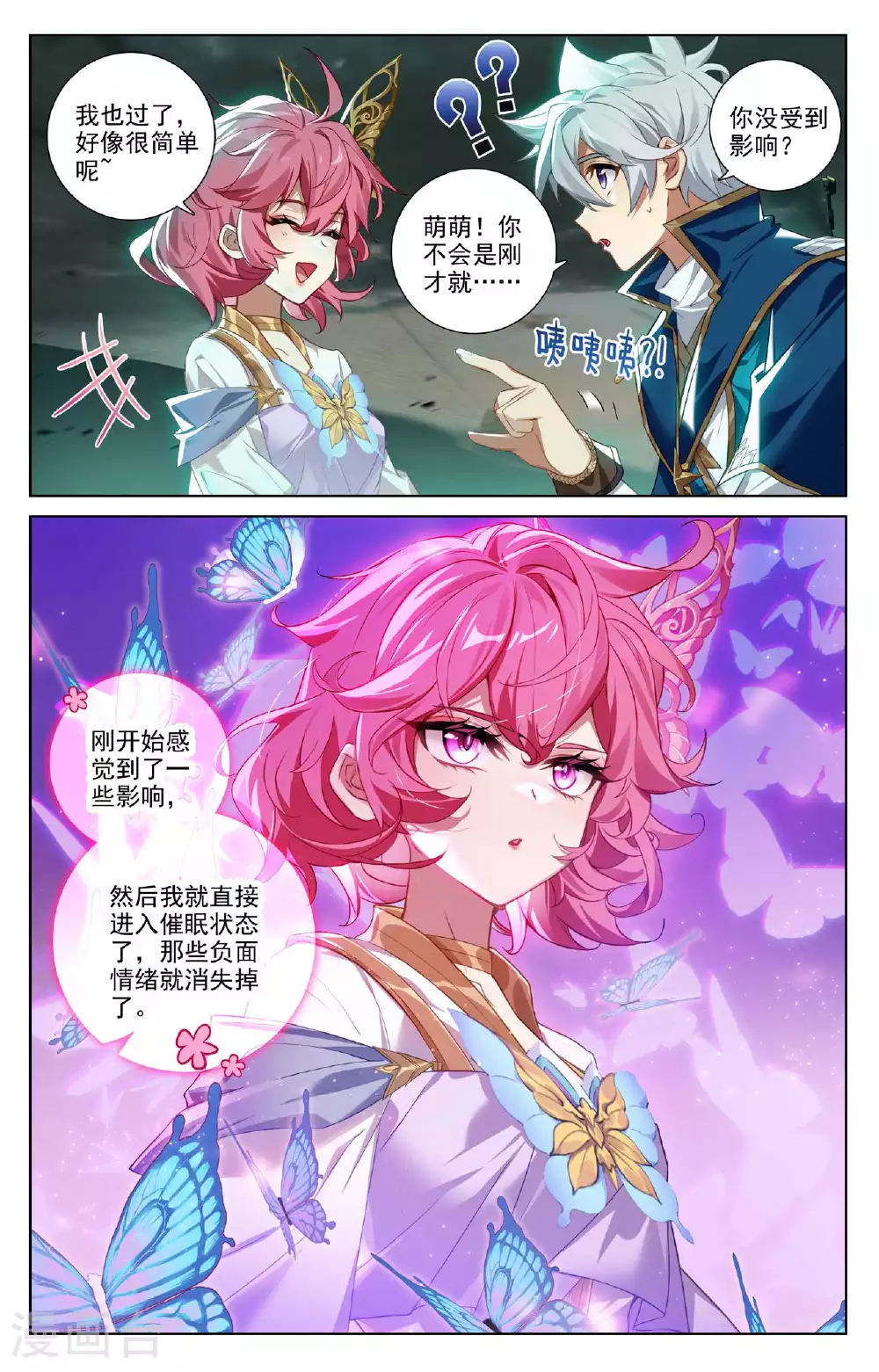 第144话 手蛛异类 第8页