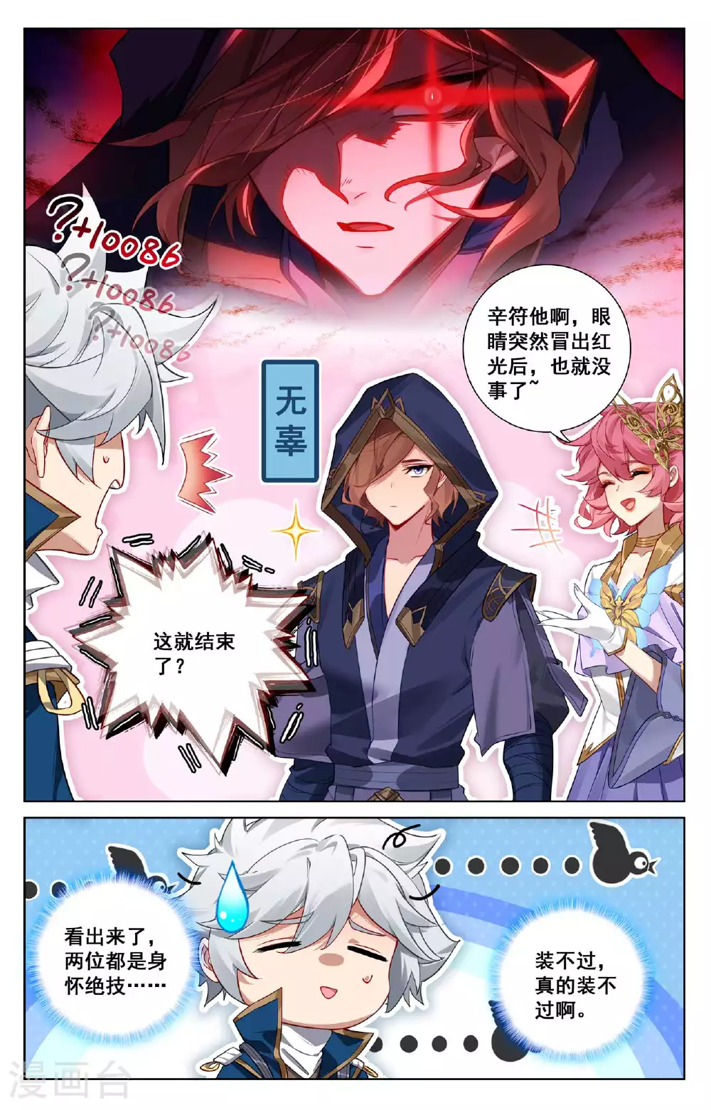 第144话 手蛛异类 第9页