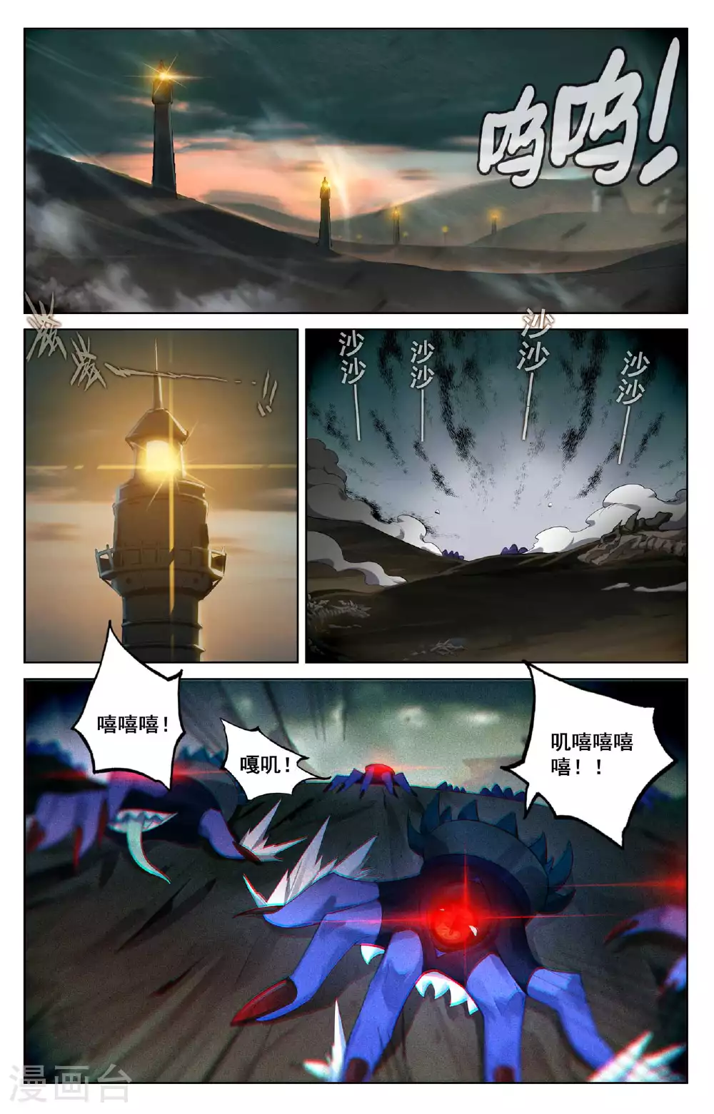 第144话 手蛛异类 第10页