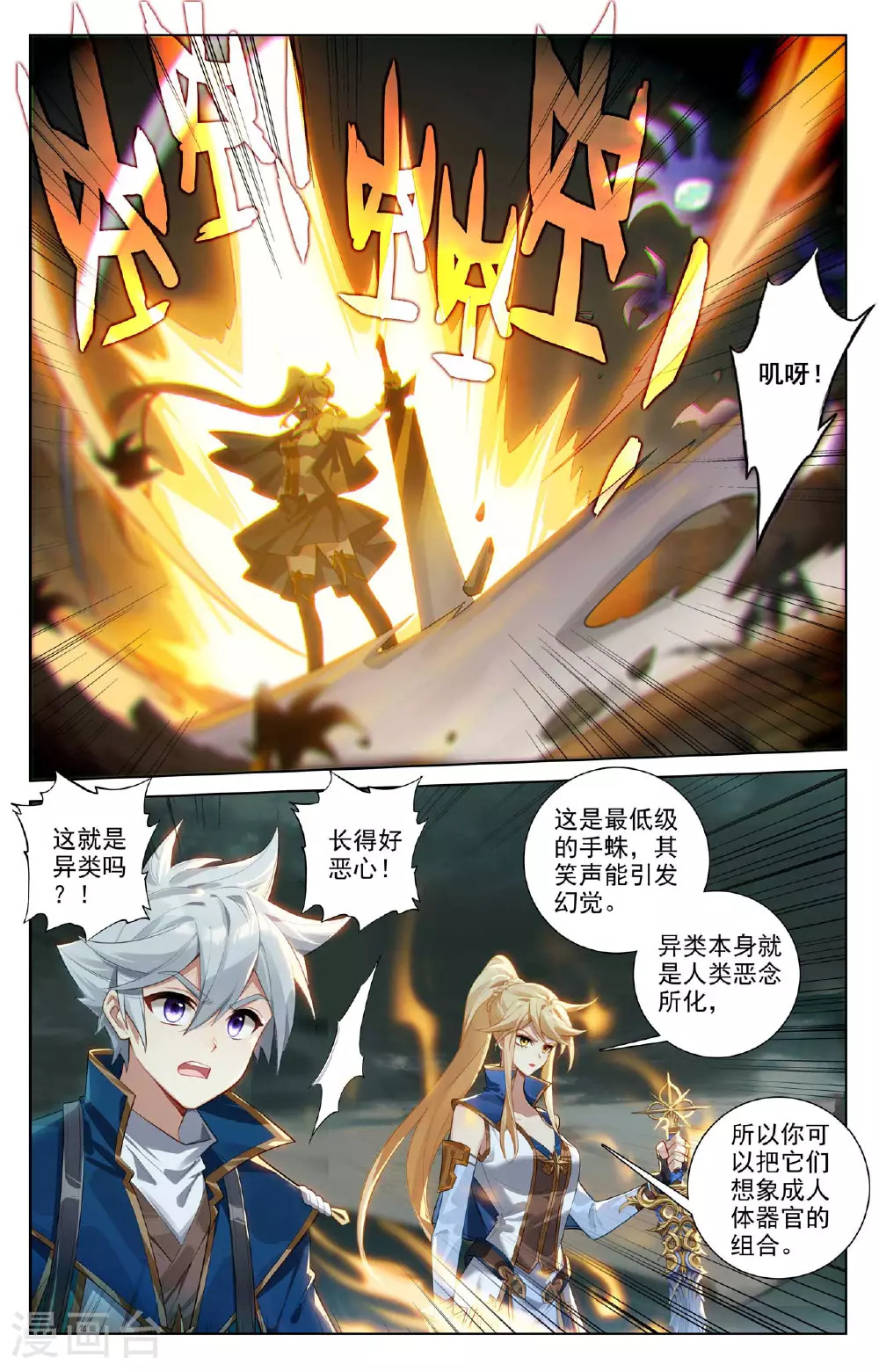 第144话 手蛛异类 第11页