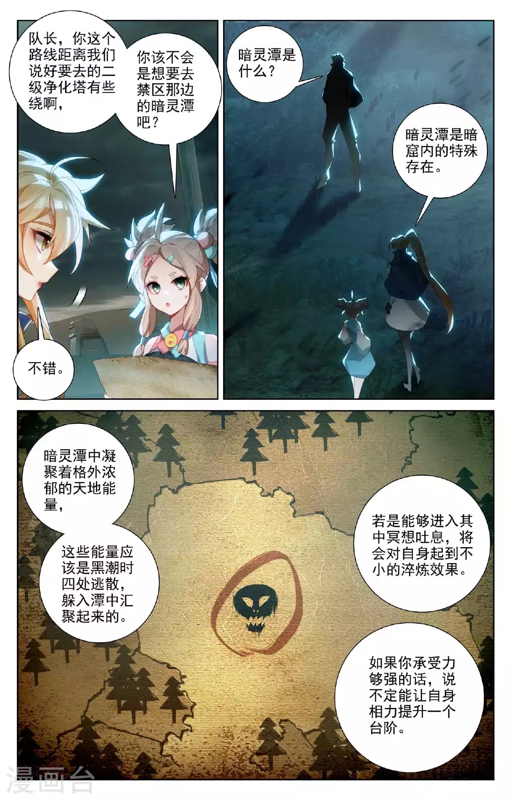 第144话 手蛛异类 第12页