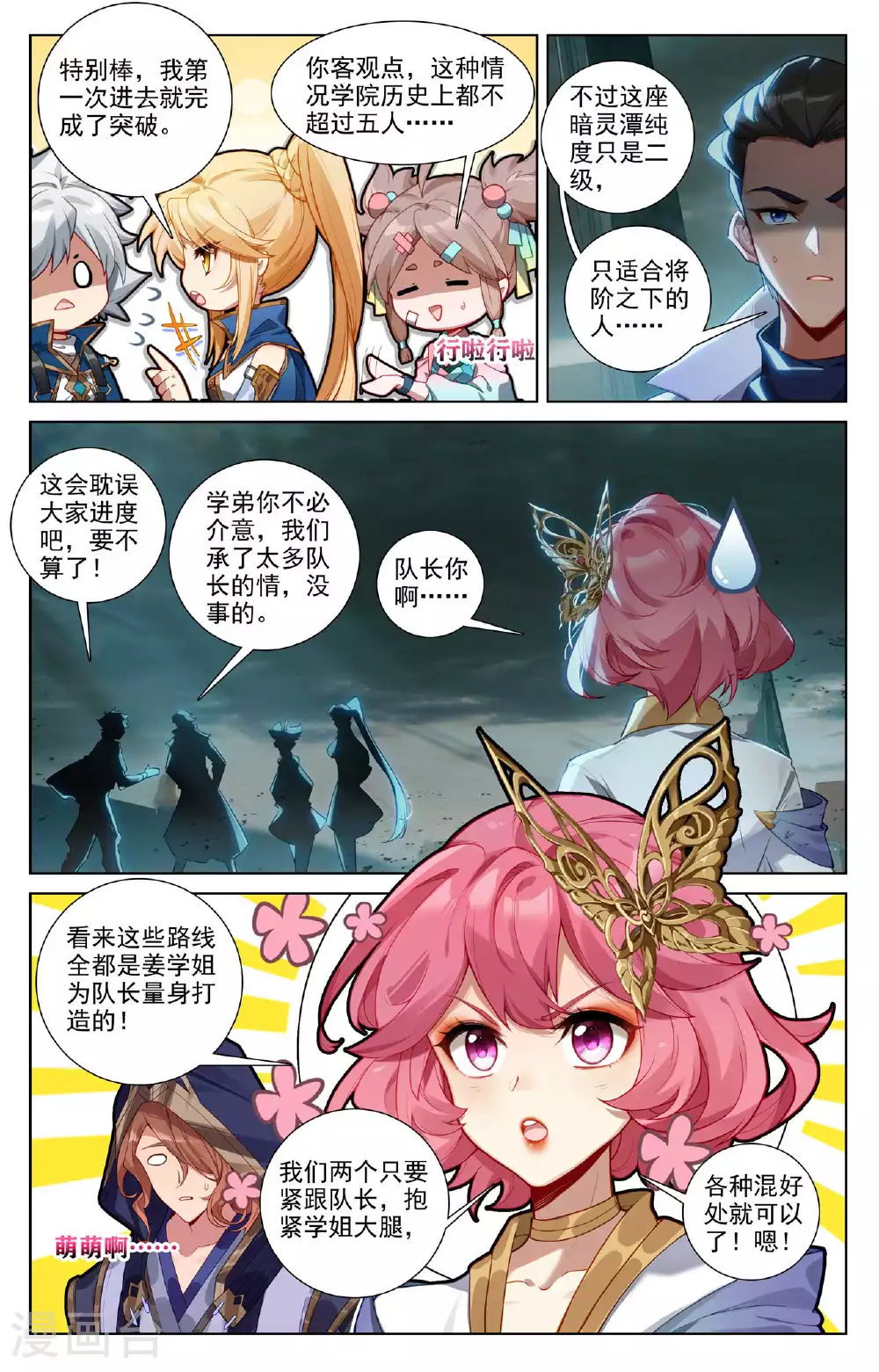 第144话 手蛛异类 第13页