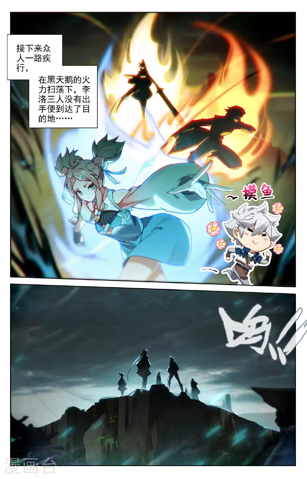 第144话 手蛛异类 第14页