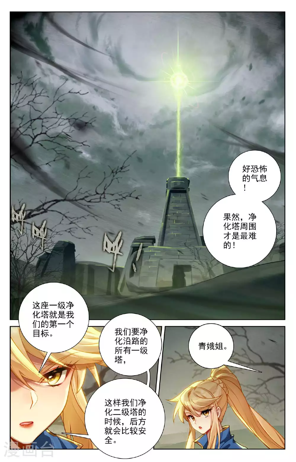 第144话 手蛛异类 第15页