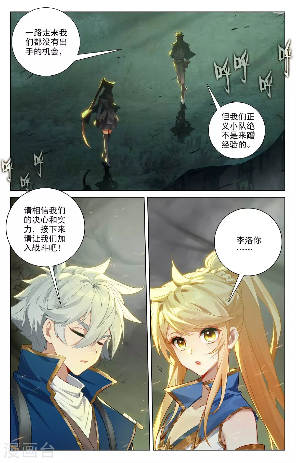 第144话 手蛛异类 第16页