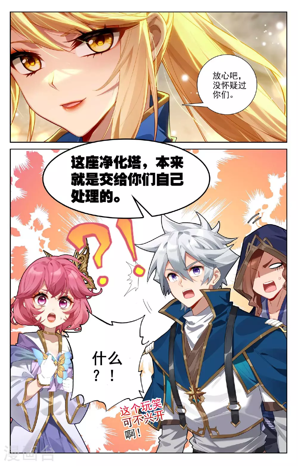 第144话 手蛛异类 第17页