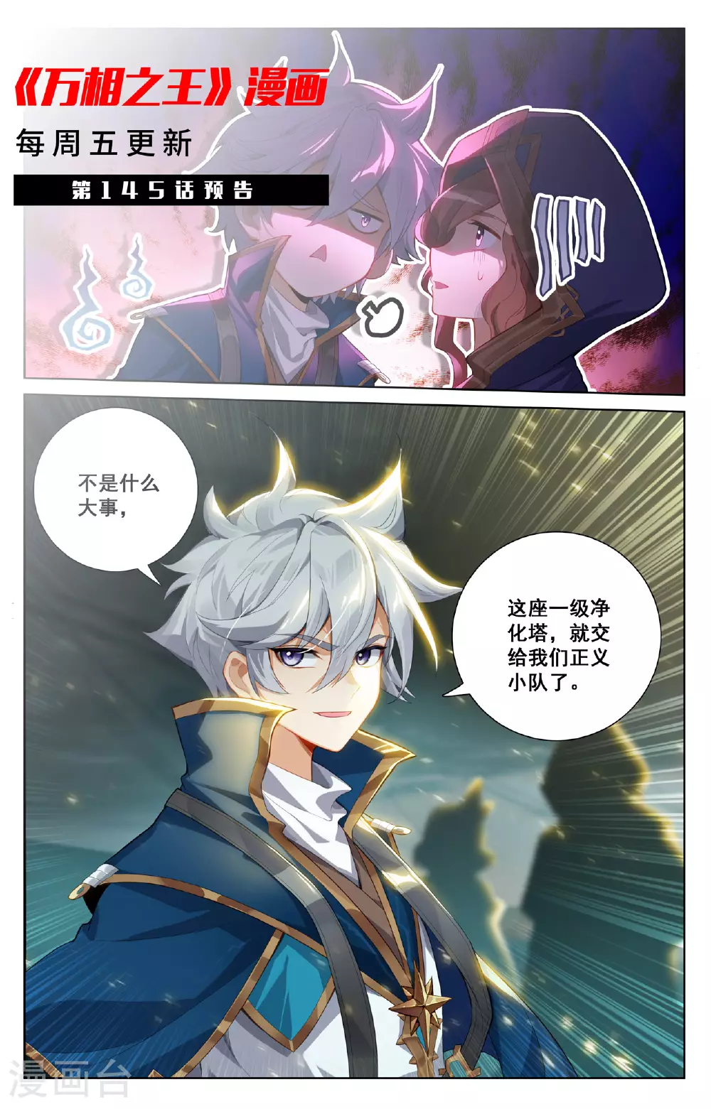 第144话 手蛛异类 第19页