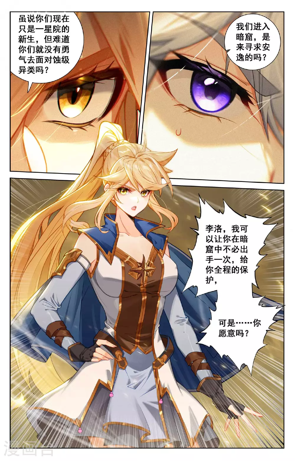 第145话 独立任务 第2页