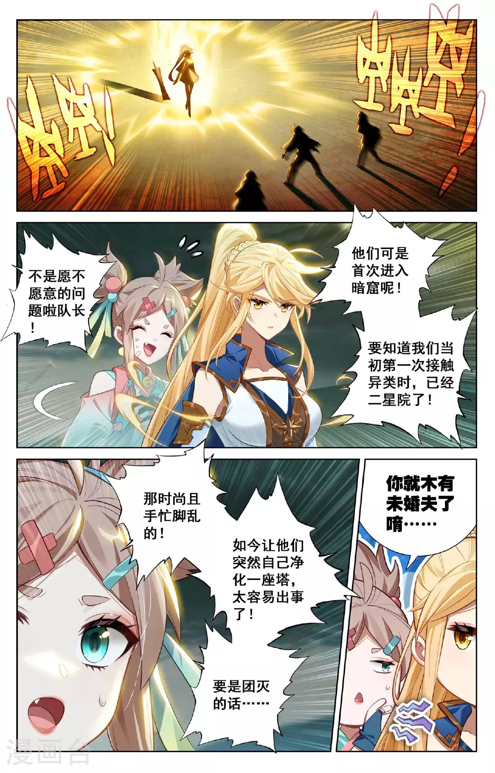 第145话 独立任务 第3页