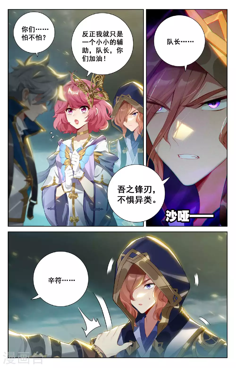 第145话 独立任务 第4页