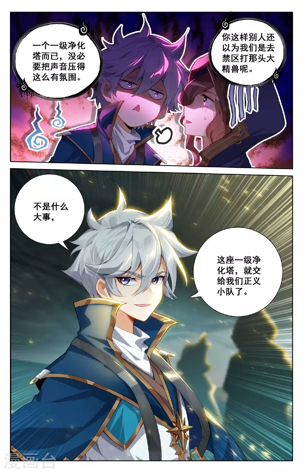 第145话 独立任务 第5页