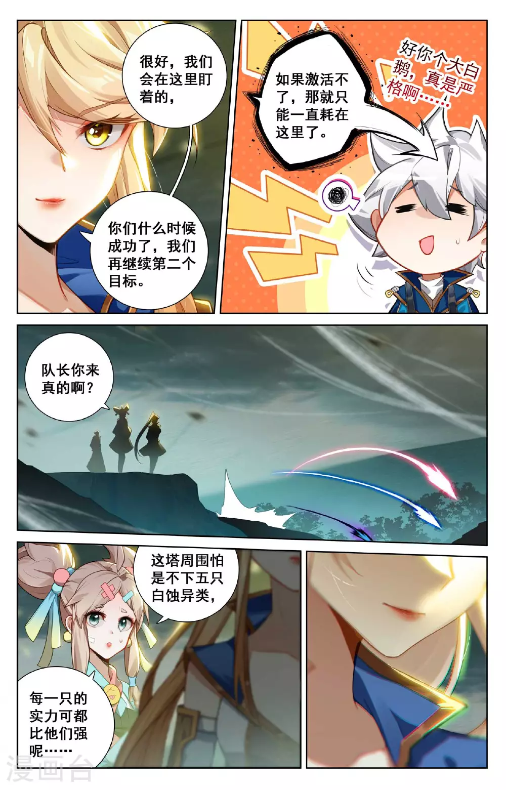 第145话 独立任务 第6页