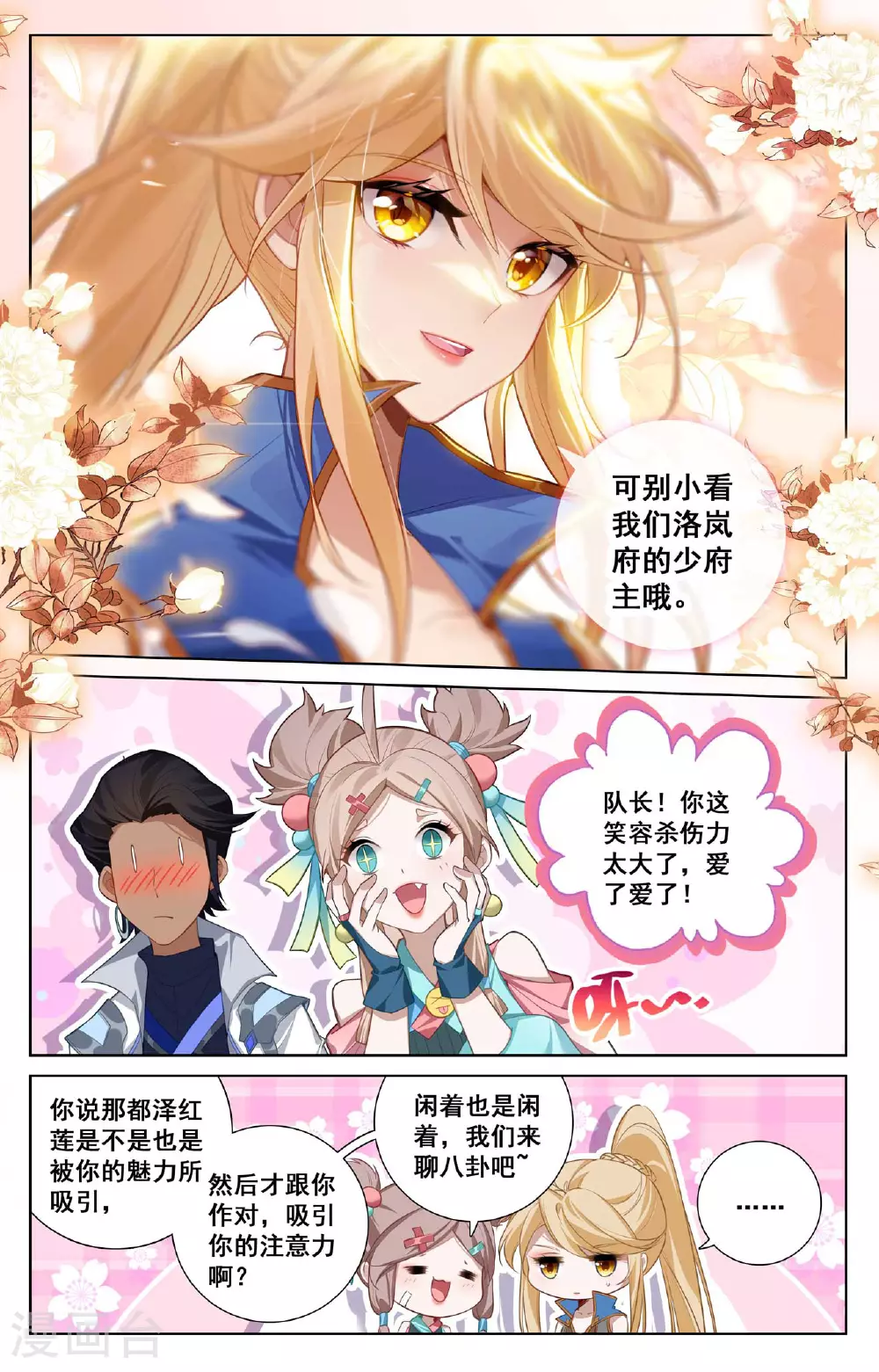 第145话 独立任务 第7页