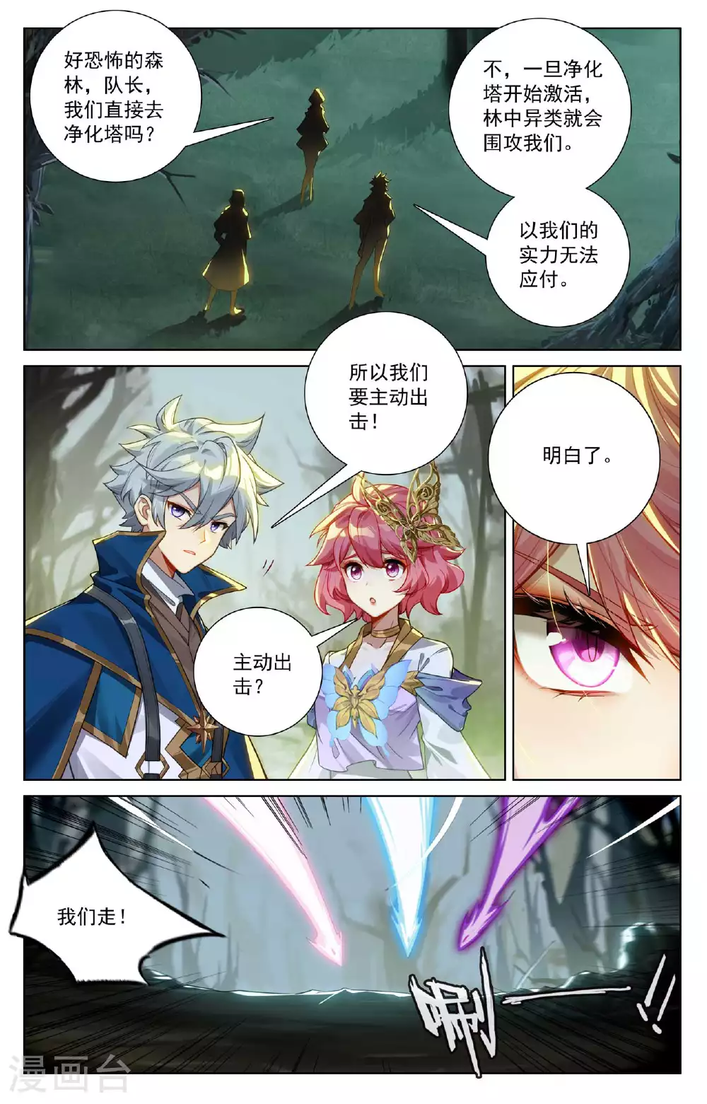 第145话 独立任务 第10页