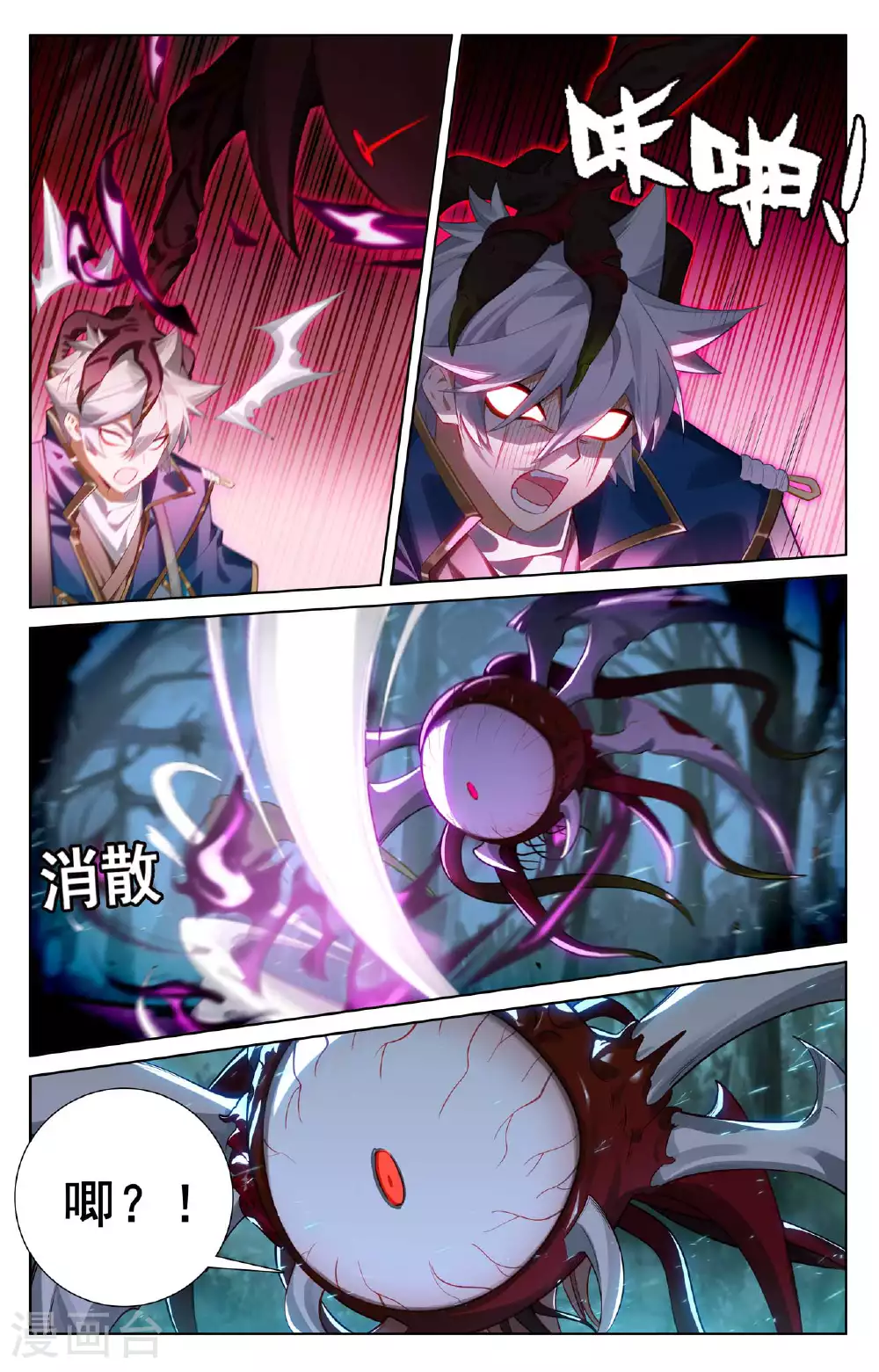 第145话 独立任务 第13页