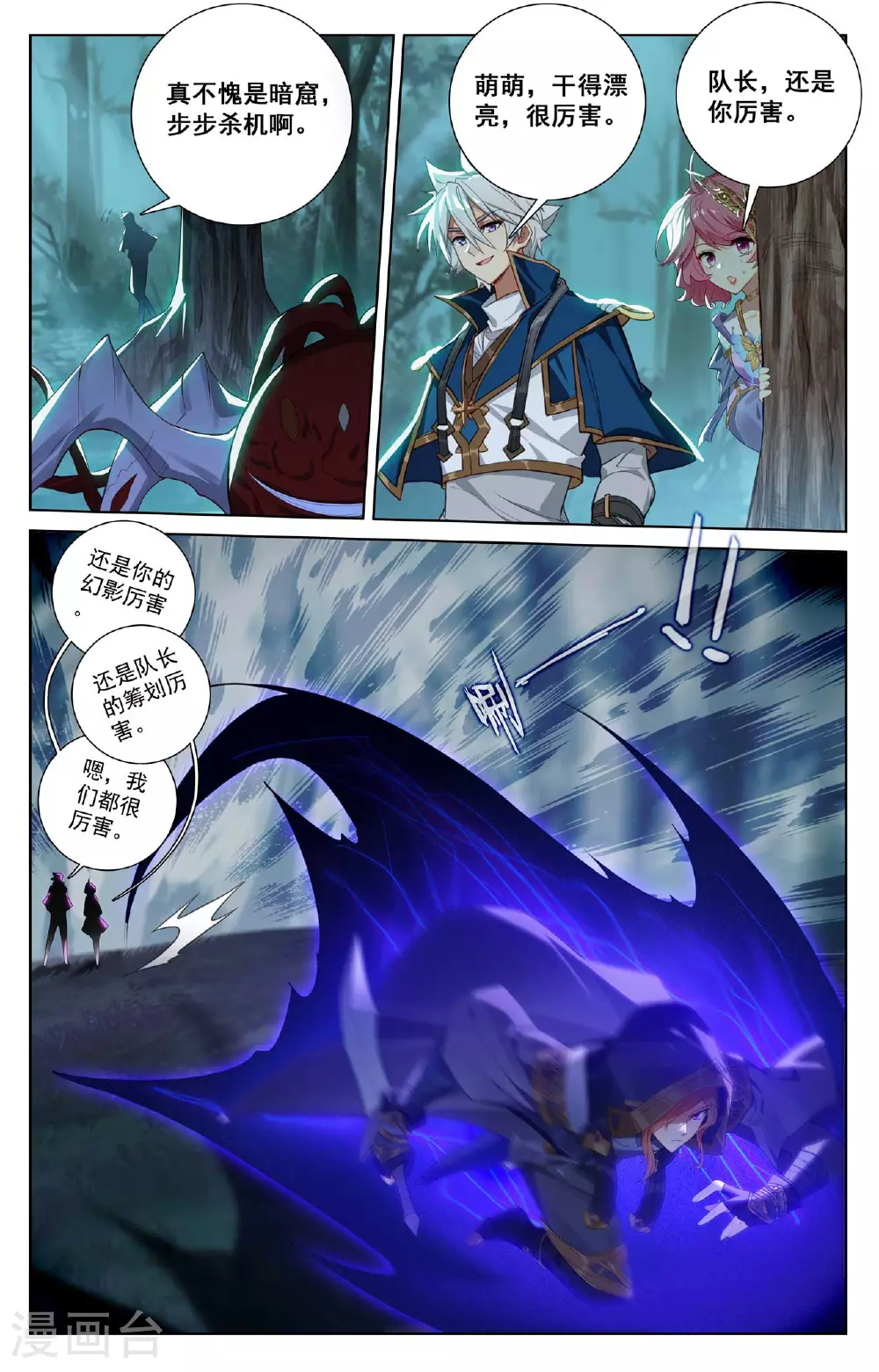 第145话 独立任务 第14页