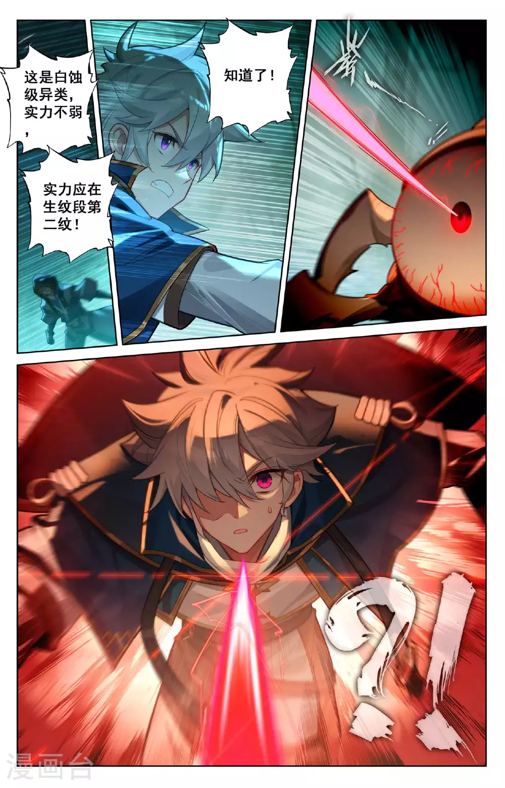第145话 独立任务 第17页