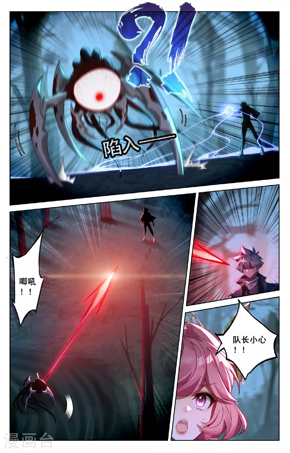 第146话 眼怪异类 第5页