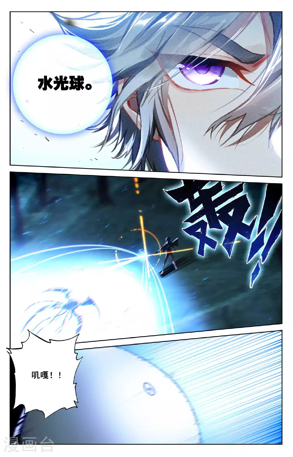 第146话 眼怪异类 第7页