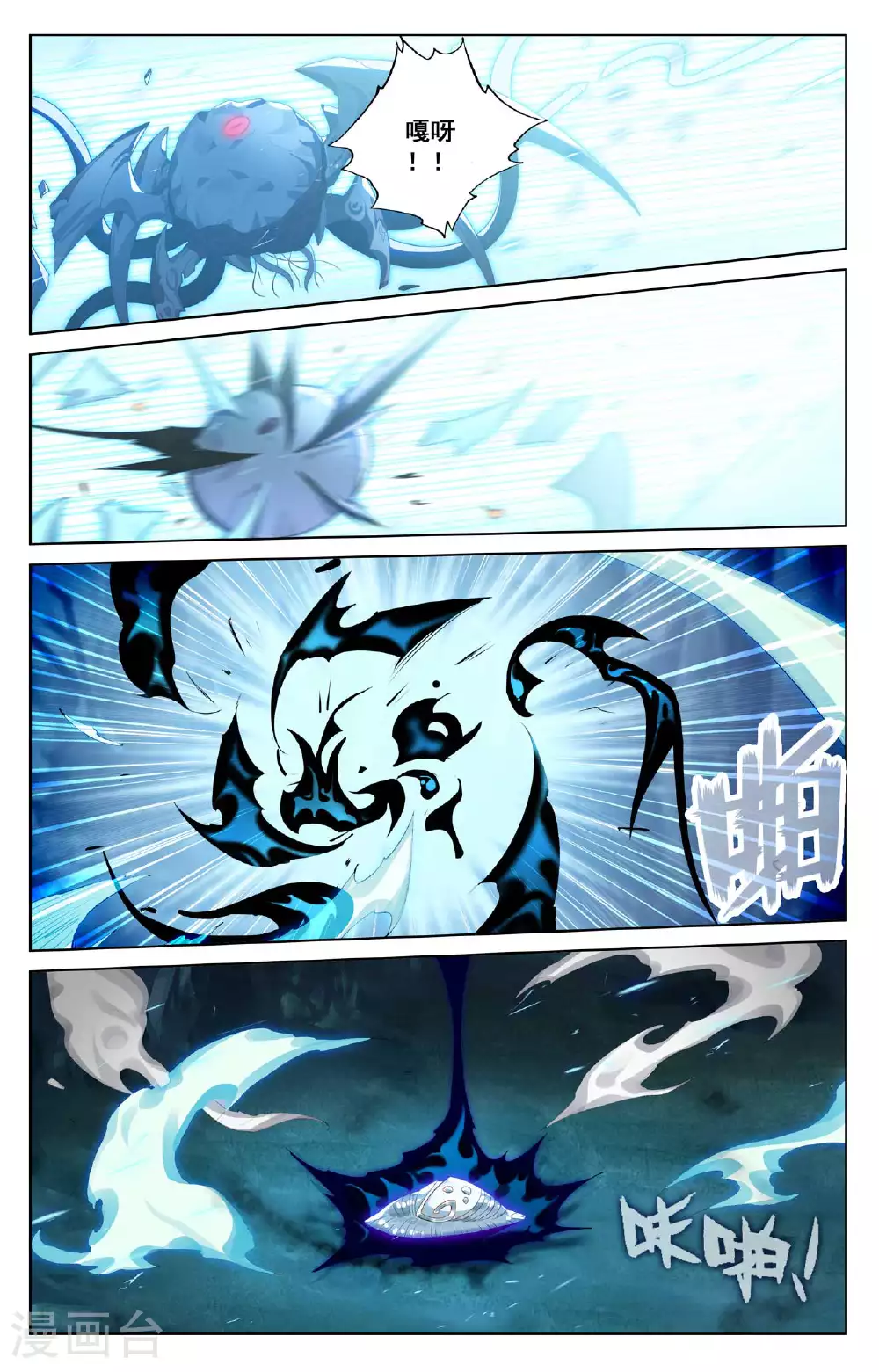 第146话 眼怪异类 第8页