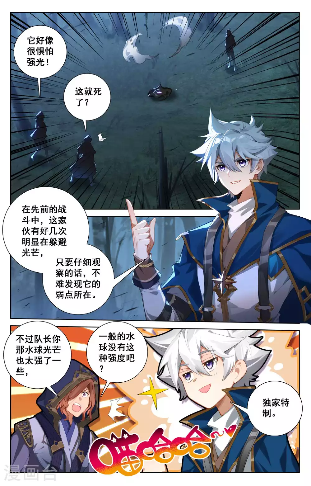 第146话 眼怪异类 第9页