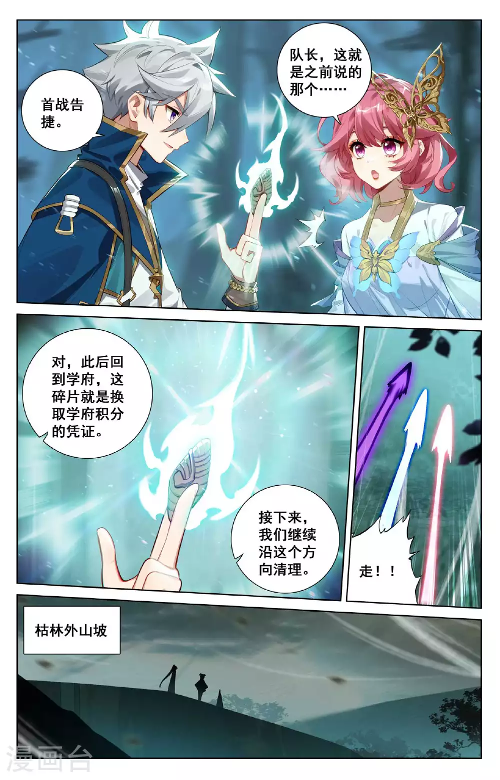 第146话 眼怪异类 第10页