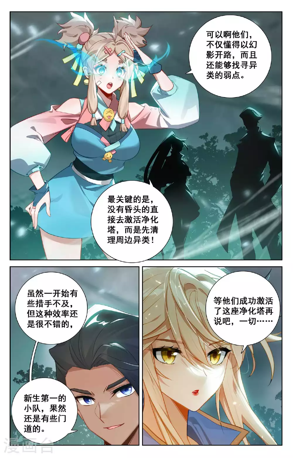 第146话 眼怪异类 第11页