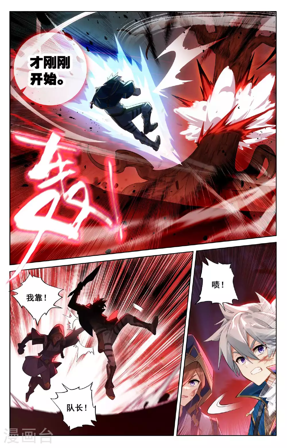 第146话 眼怪异类 第12页