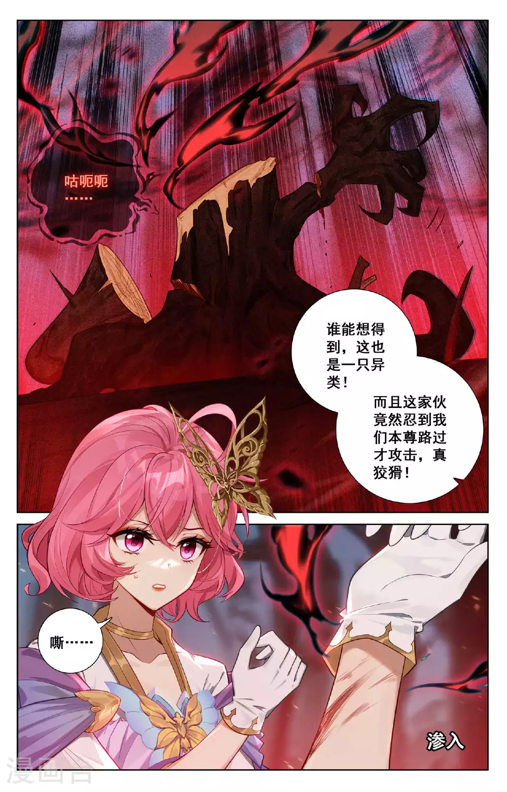 第146话 眼怪异类 第13页