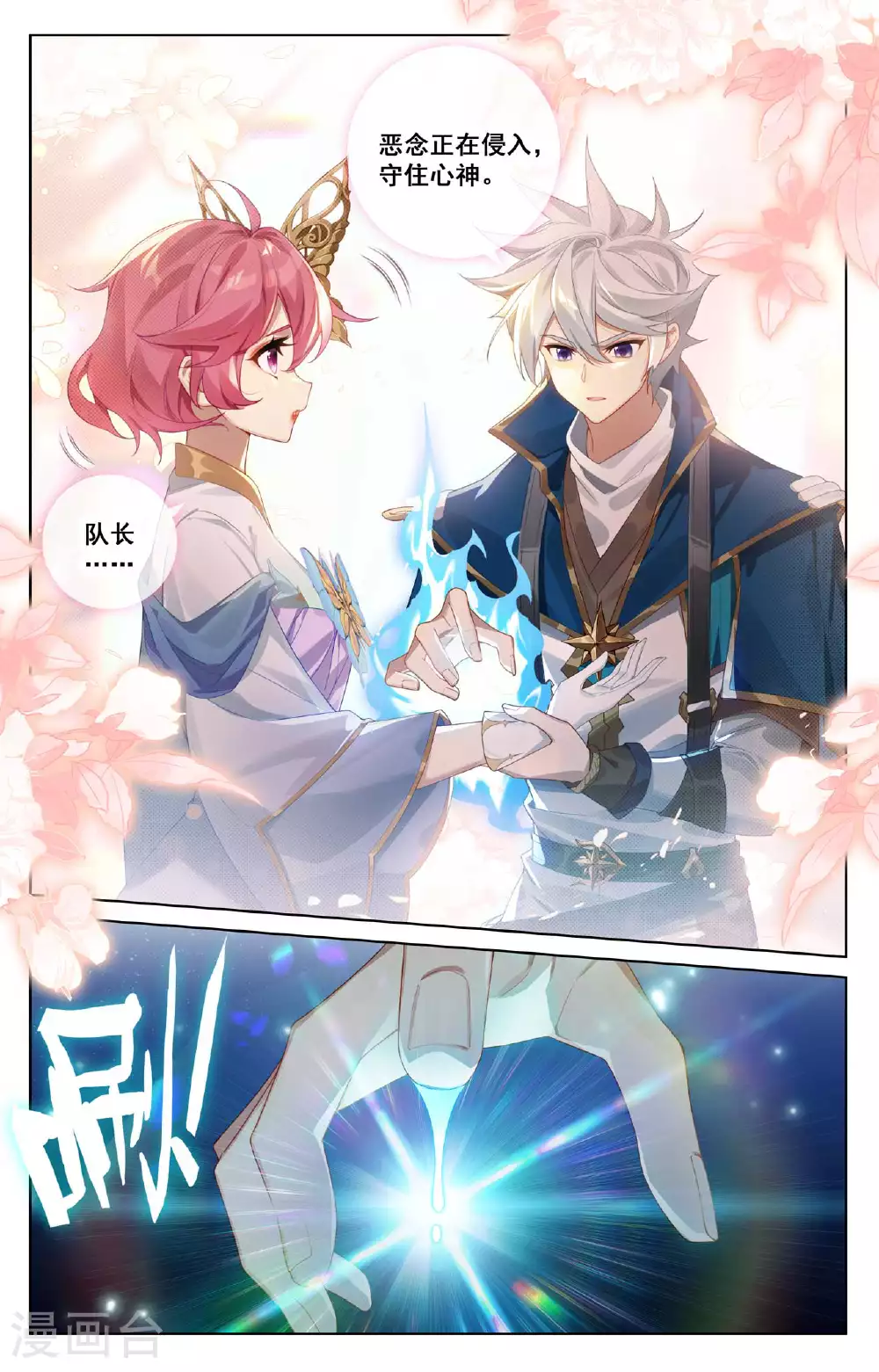 第146话 眼怪异类 第14页