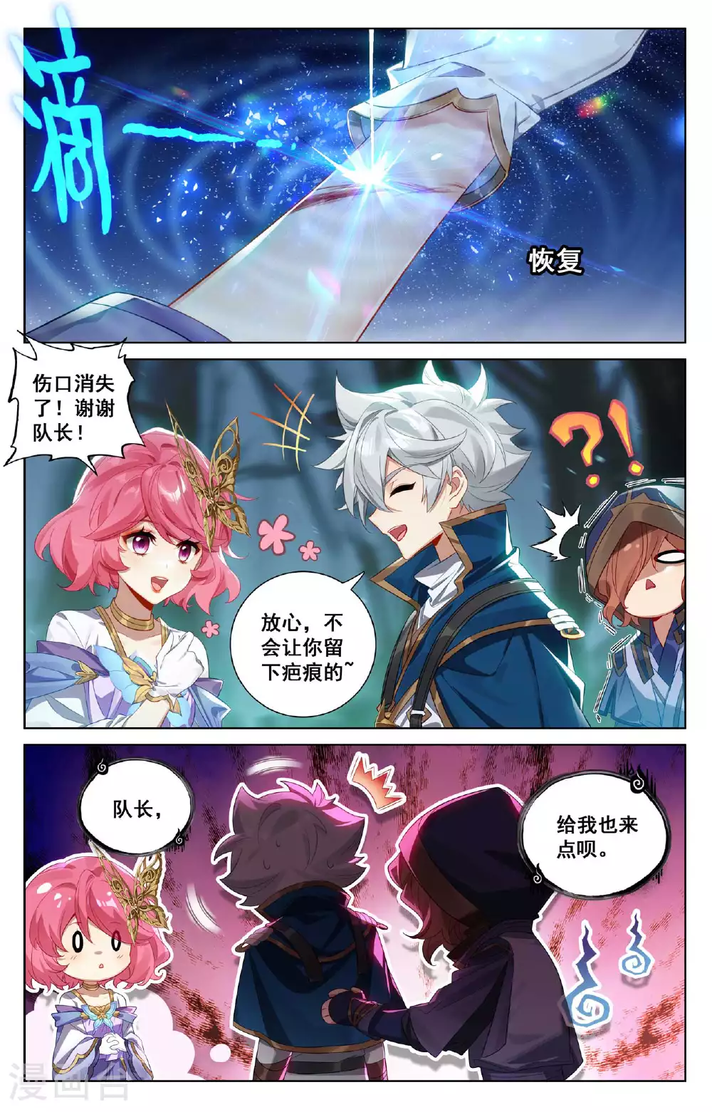 第146话 眼怪异类 第15页